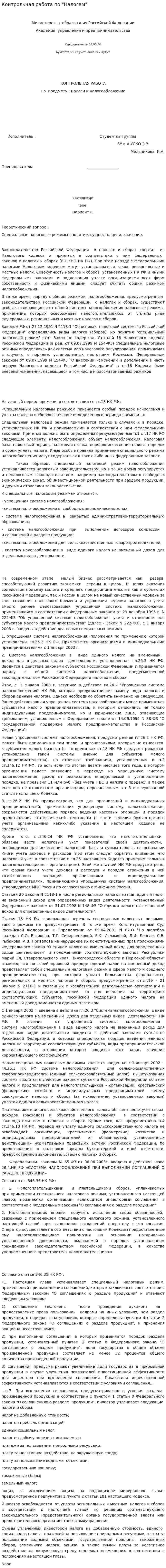 Контрольная работа по "Налогам". 51