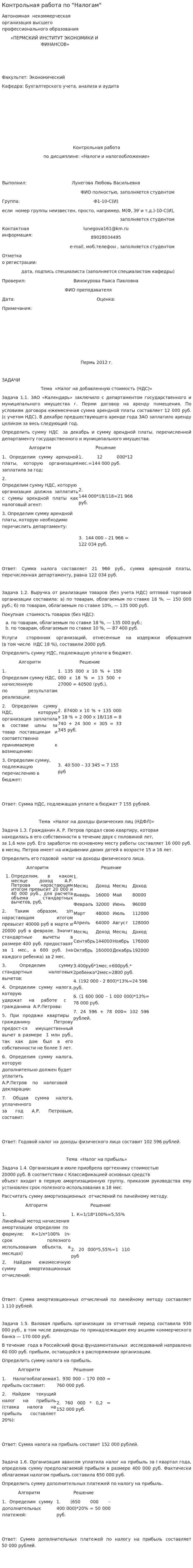Контрольная работа по "Налогам". 106
