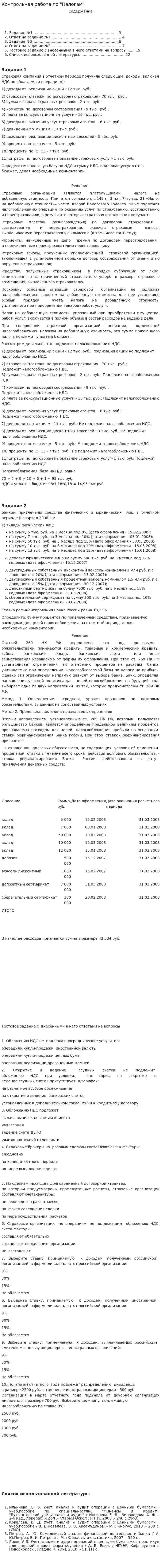 Контрольная работа по "Налогам". 39