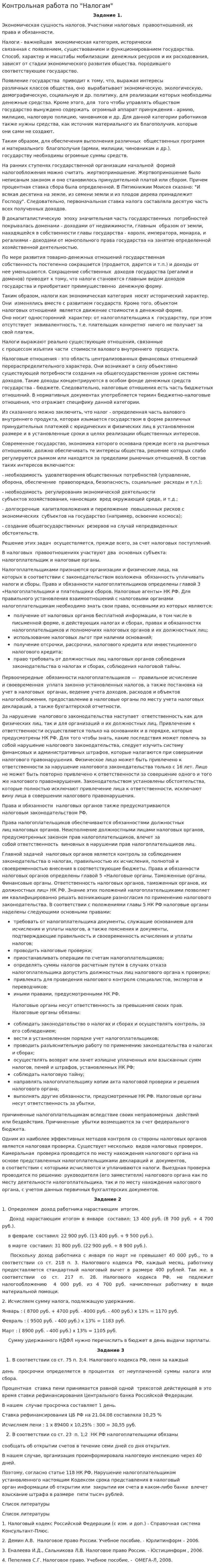 Контрольная работа по "Налогам". 41