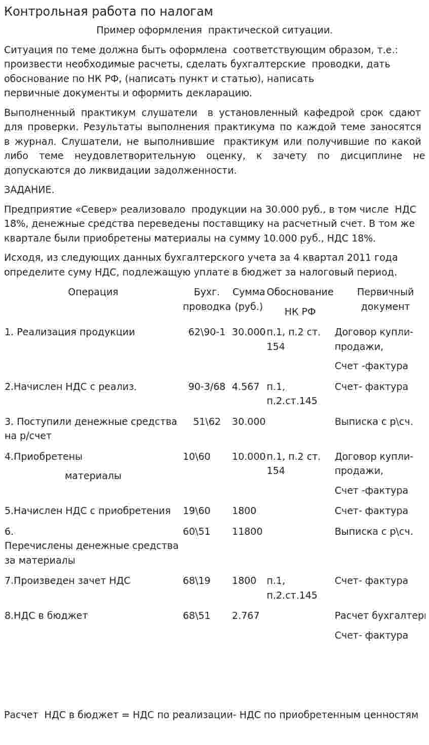Контрольная работа по налогам. 4
