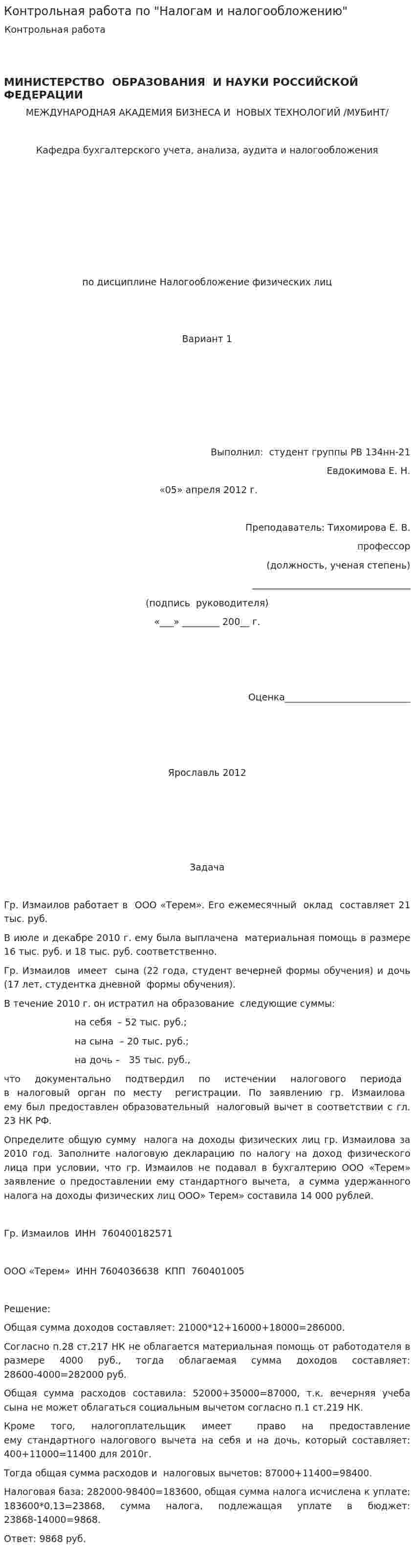 Контрольная работа по "Налогам и налогообложению". 37
