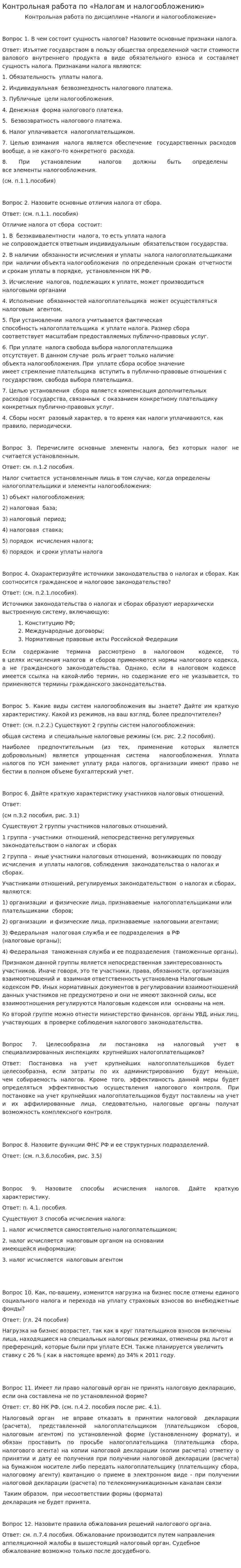 Контрольная работа по «Налогам и налогообложению». 33