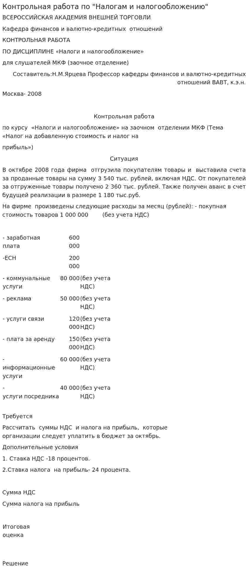Контрольная работа по "Налогам и налогообложению". 19