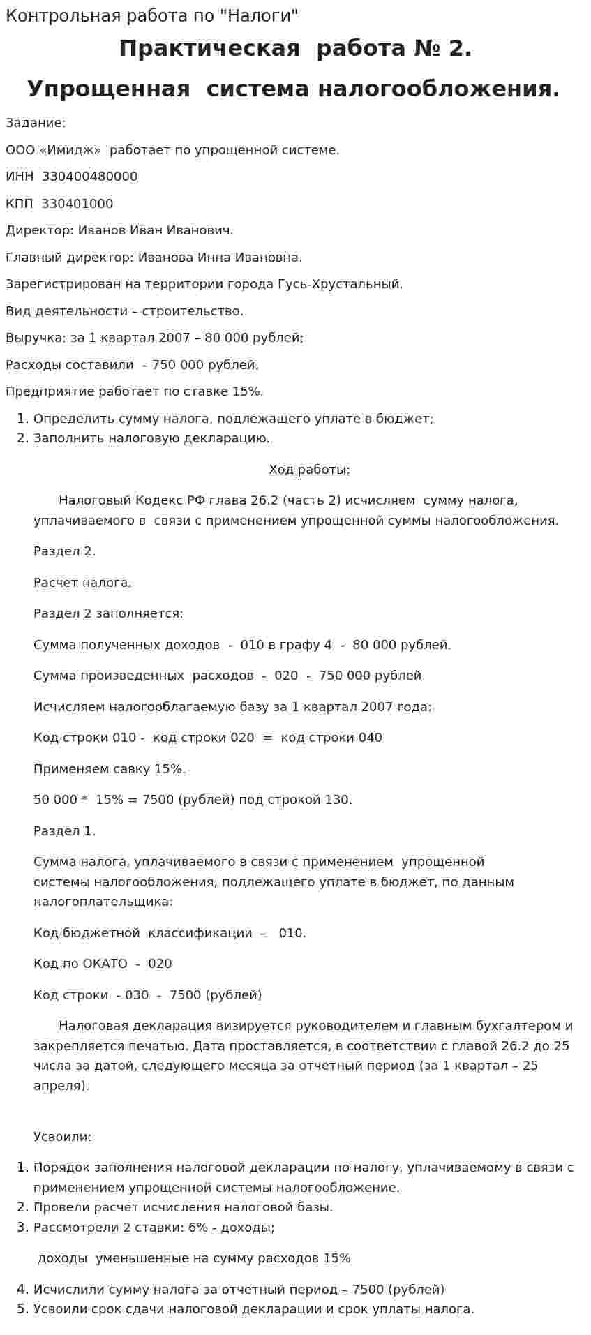Контрольная работа по "Налоги". 3