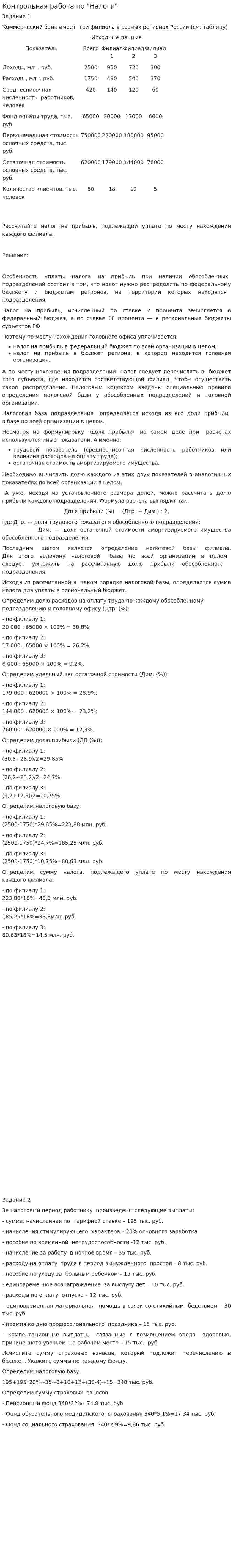 Контрольная работа по "Налоги". 15