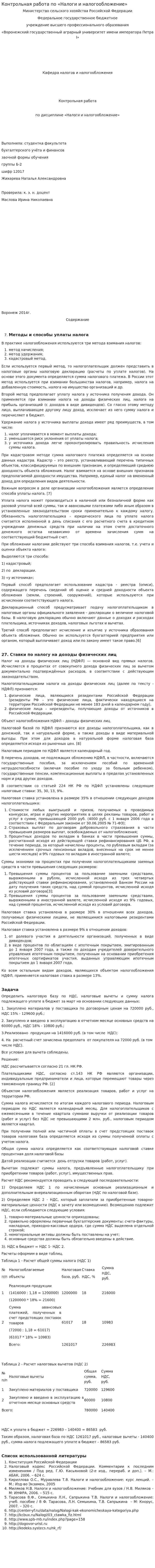 Контрольная работа по «Налоги и налогообложение». 14