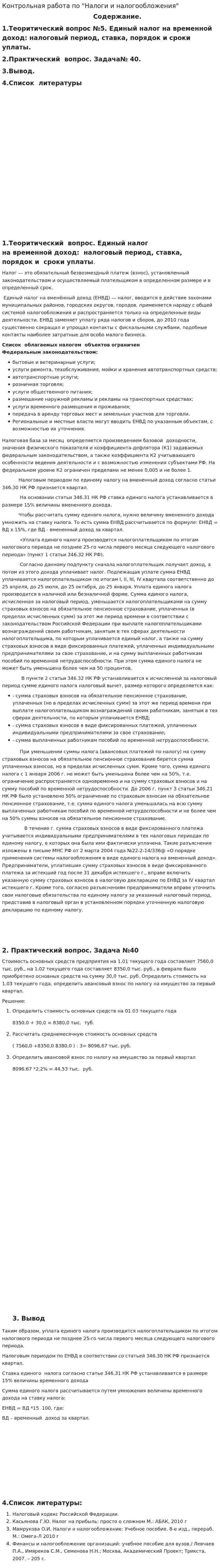 Контрольная работа по "Налоги и налогообложения". 2