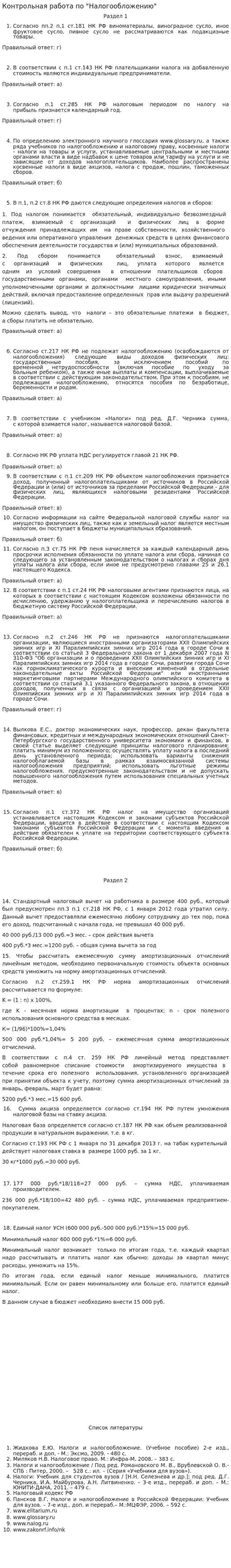 Контрольная работа по "Налогообложению". 17