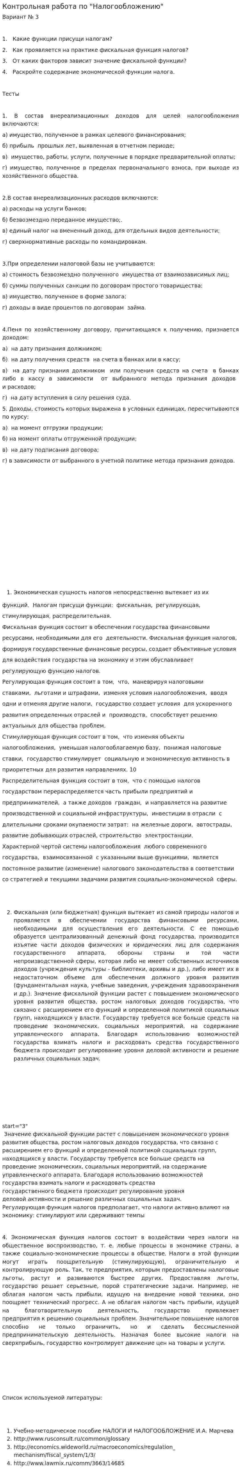 Контрольная работа по "Налогообложению". 7