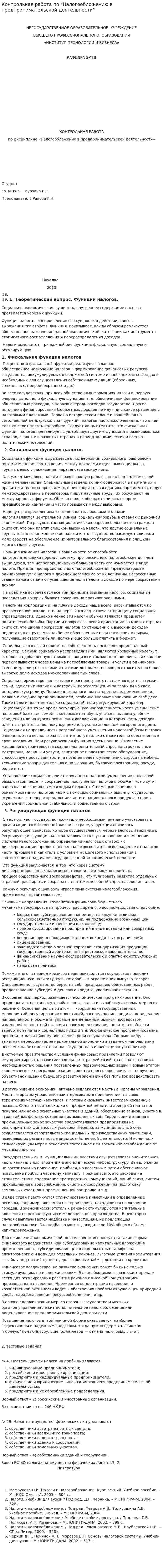 Контрольная работа по "Налогообложению в предпринимательской деятельности"