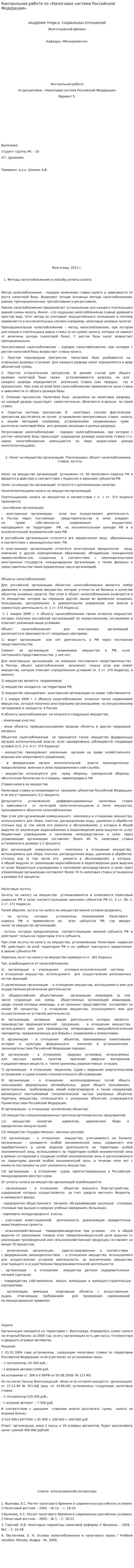 Контрольная работа по «Налоговая система Российской Федерации»