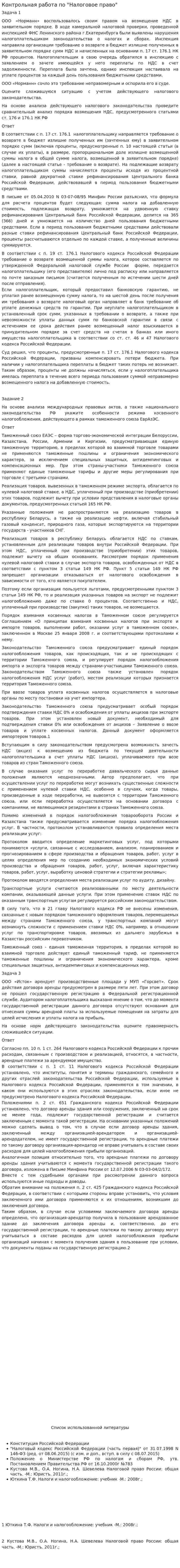 Контрольная работа по "Налоговое право". 7