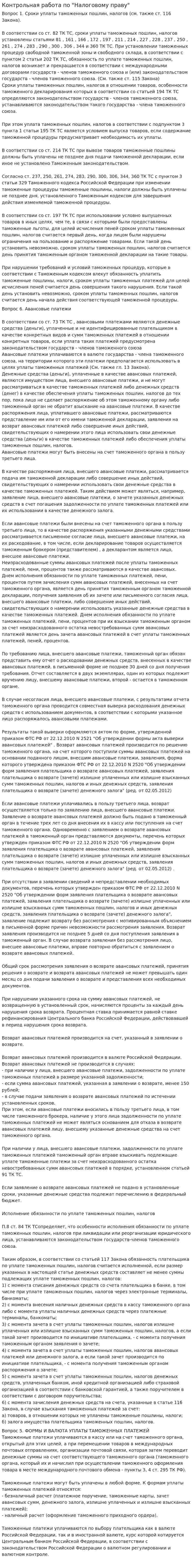 Контрольная работа по "Налоговому праву". 51