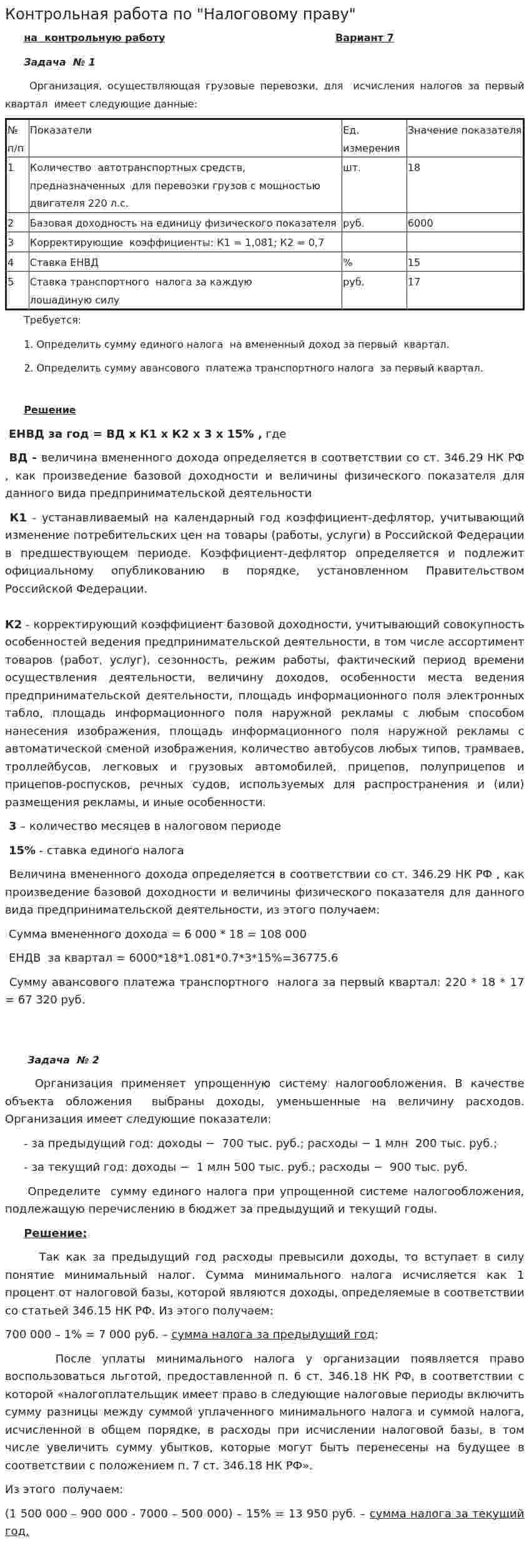Контрольная работа по "Налоговому праву". 59
