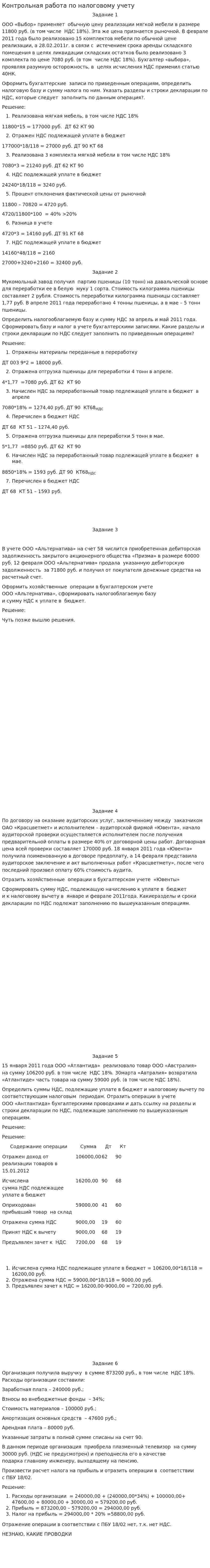 Контрольная работа по налоговому учету
