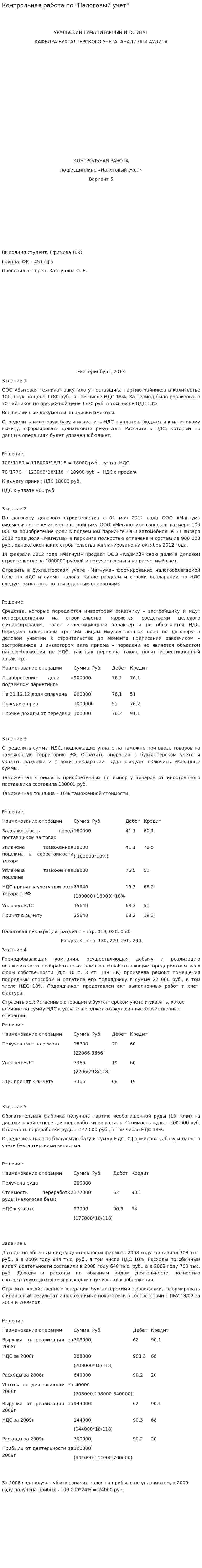Контрольная работа по "Налоговый учет". 3