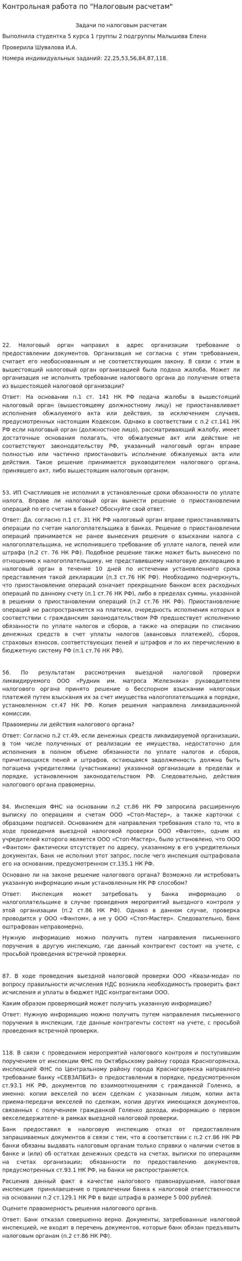 Контрольная работа по "Налоговым расчетам"