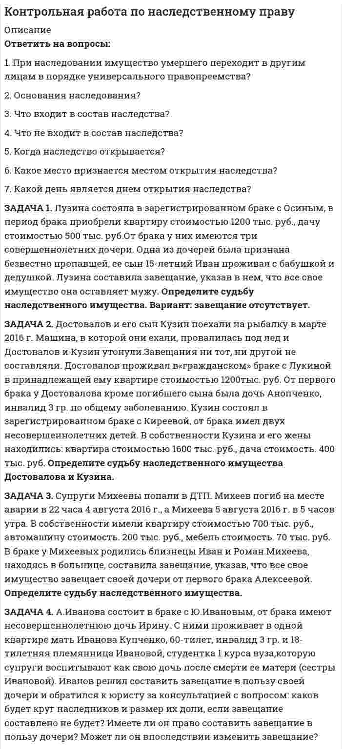 




Описание

Задача 1 Монохроматическое рентгеновское излучение рассеивается на свободных электронах. Длины волн излучения λ2 и λ1, рассеянного под углами θ2 и θ1, отличаются в n раз (n = λ2/ λ1). Найти длину волны падающего излучения.
Задача 2 Пучок моноэнергетических электронов падает на естественную грань монокристалла алюминия под углом скольжения θ. Расстояние между соседними кристаллическими плоскостями, параллельными этой грани, d = 0.2 нм. При некотором ускоряющем напряжении U наблюдался максимум зеркального отражения. Следующий максимум зеркального отражения возникал при увеличении ускоряющего напряжения в n раз. Определить ускоряющее напряжение U.
Задача 3 Электрон находится в одномерной прямоугольной потенциальной яме с бесконечно высокими стенками и шириной a = 1 нм в стационарном состоянии с энергией E. Определить вероятность нахождения электрона внутри интервала x1 ≤ x ≤ x2.


            
            
            Задача 1. Куданна принял на хранение 5 мешков зерна у Аморилля сроком на 3 месяца. Договор оформили надлежащим образом. Когда настало время возвращения зерна, Куданна заявил, что месяц назад его кладовая была ограблена неизвестными злоумышленниками. Впрочем, он согласен возвратить зерно Амориллю, если соседи - общинники помогут ему, Куданне возвратить потерянное зерно.Задача 1. Куданна принял на хранение 5 мешков зерна у Аморилля сроком на 3 месяца. Договор оформили надлежащим образом. Когда настало время возвращения зерна, Куданна заявил, что месяц назад его кладовая была ограблена неизвестными злоумышленниками. Впрочем, он согласен возвратить зерно Амориллю, если соседи - общинники помогут ему, Куданне возвратить потерянное зерно.ЗАДАЧА 1. Лузина состояла в зарегистрированном браке с Осиным, в период брака приобрели квартиру стоимостью 1200 тыс. руб., дачу стоимостью 500 тыс. руб.От брака у них имеются три совершеннолетних дочери. Одна из дочерей была признана безвестно пропавшей, ее сын 15-летний Иван проживал с бабушкой и дедушкой.Задача 1. Между студентами юридического факультета университета на практическом занятии возник спор, в каких правоотношениях состоят между собой: а) университет и преподаватели; б) университет и студенты. Часть студентов, ссылаясь на ст. 37 и 43 Конституции Российской Федерации, полагала, что речь должна идти о конституционно-правовых отношениях. Другая часть студентов считала, что в первом случае складываются трудовые, а во втором – административно-правовые отношения.Задача 1 Могут ли Лига студентов АлтГУ, религиозная организация «Наследие», кружок шитья и вязания по ул. Шумакова, 12, общественное движение «Женщины России», общественная организация инвалидов Алтайского края преобразоваться в политические партии? Обоснуйте свой ответ, опираясь на действующее законодательство. Какие объединения и в каком порядке могут преобразовываться в политические партии?Задача 1 Монохроматическое рентгеновское излучение рассеивается на свободных электронах. Длины волн излучения λ2 и λ1, рассеянного под углами θ2 и θ1, отличаются в n раз (n = λ2/ λ1). Найти длину волны падающего излучения.Задача 1 Муниципальная избирательная комиссия отменила свое решение о регистрации А. И. Васильева в качестве кандидата на должность главы района за использование им своего служебного положения в целях избрания. А. И. Васильев обжаловал это решение избирательной комиссии в суде.Задача 1. На гладком столе лежит брусок массой m. К бруску привязаны две нити, перекинутые через неподвижные блоки, прикреплённые к противоположным краям стола. К концам нитей подвешены гири, массы которых m1 и m2. Между грузами m1 и m действует сила натяжения T1, а между грузами m и m2 – T2. Массой блоков и трением пренебречь. Нити считать невесомыми и нерастяжимыми.Задача 1 Клиент поместил на депозитный счет 1 000 000 руб. на 3,5 года при ставке простых процентов, равной 17 % годовых. Определить начисленные проценты на конец года.Задача 1 Компания имеет оборотные средства в объеме 1 750 тыс. руб. и краткосрочные обязательства - 700 тыс. руб. Уровень производственных запасов в целом составляет 500 тыс. руб. Дополнительные запасы материалов могут быть приобретены за счет выпуска векселей.Задача 1.Компания имеет следующие оборотные средства и краткосрочные пассивы Денежные средства 25 , Краткосрочные кредиты 100, Краткосрочные финансовые вложения 50, Кредиторская задолженность 300, Дебиторская задолженность 200 в т.ч. перед бюджетом 50, Производственные запасы 400, Прочие оборотные средства 25 ИТОГО: 700 ИТОГО: 400Задача 1. Компания рассматривает вопрос о том, стоит ли вкладывать 140000 ден. ед. в проект, который может дать доход (величину чистых денежных поступлений) 30000 ден. ед. в первый год; 70000 ден. ед. - во второй год 70000 ден. ед. - в третий год и 45000 ден. ед. – в четвертый. Проценты на капитал меняется по годам: 12% 13% 14% 14%. Стоит ли вкладывать средства в этот проект исходя из критерия NPV?Задача 1 Кондитерская фабрика «Заря» выпускает конфеты трех видов «Ромашка», «Василек» и «Незабудка». Для производства этих конфет на фабрике используется сахар,шоколад и орехи. Расход ресурсов на один килограмм конфет приведен в таблице 1.Задача 1. Кондитерская фабрика «Мазай» приобрела технологическое оборудование стоимостью 620 тыс. рублей. Цена единицы продукции по проекту равна 38 рублей, стоимость сырья и комплектующих изделий, расходы по оплате труда и другие переменные расходы на единицу продукции составляют 26,5 рублей. Постоянные издержки по содержанию и эксплуатации оборудования линии – 48 тыс. рублей.Задача 1. К производству планируются три вида продукции. Объем машино-часов ограничен имеющимися производственными мощностями и составляет 2 350 машино-часов в год.