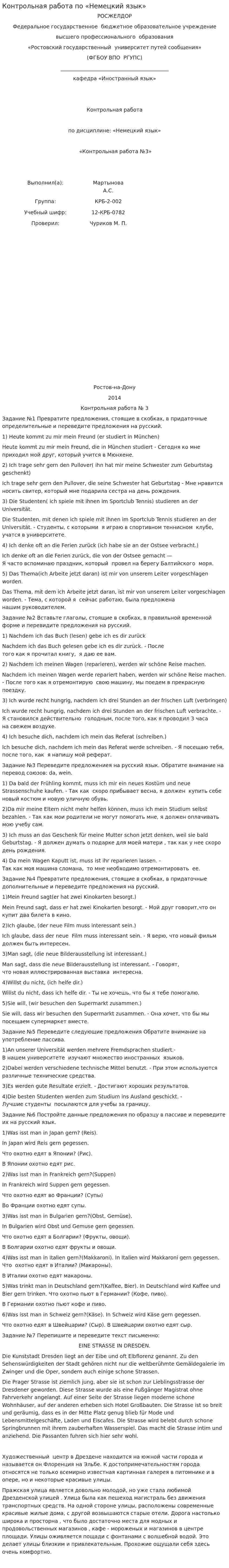 Контрольная работа по «Немецкий язык». 2