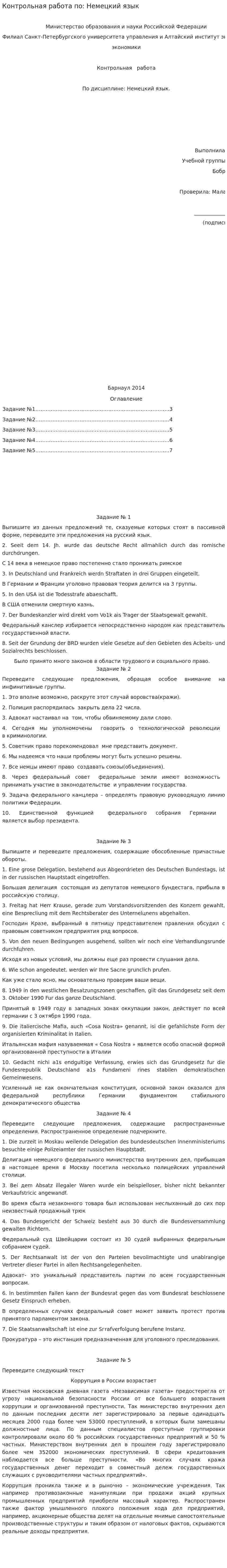 Контрольная работа по: Немецкий язык