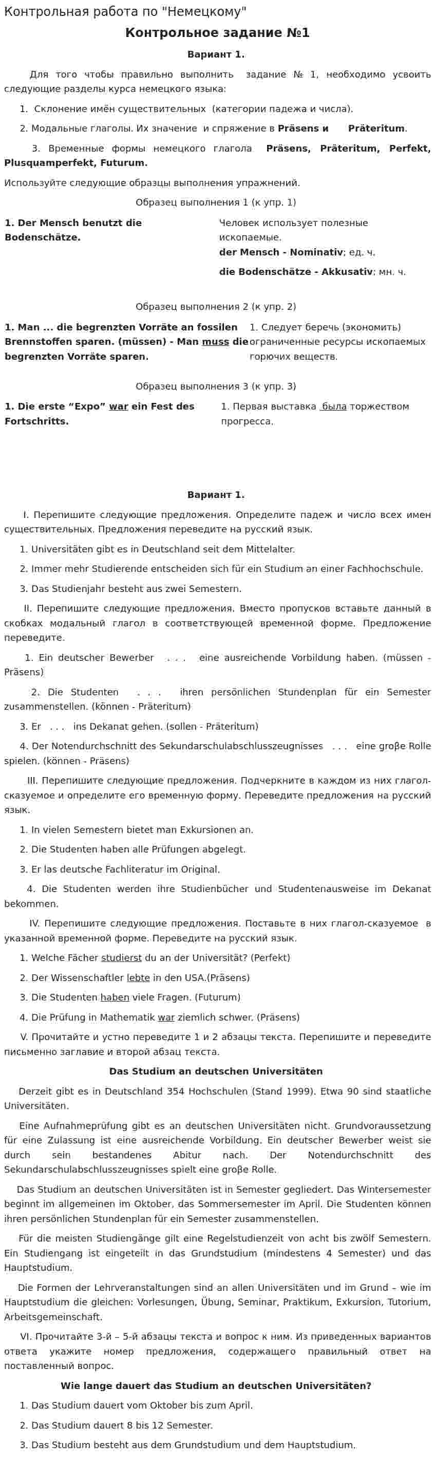 Контрольная работа по "Немецкому"