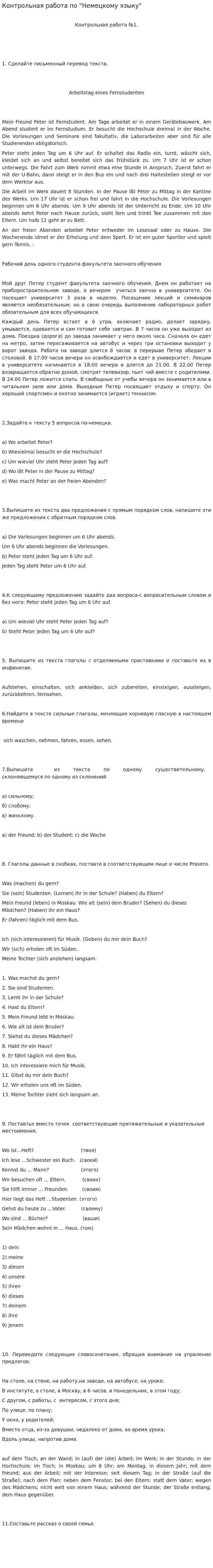 Контрольная работа по "Немецкому языку". 23