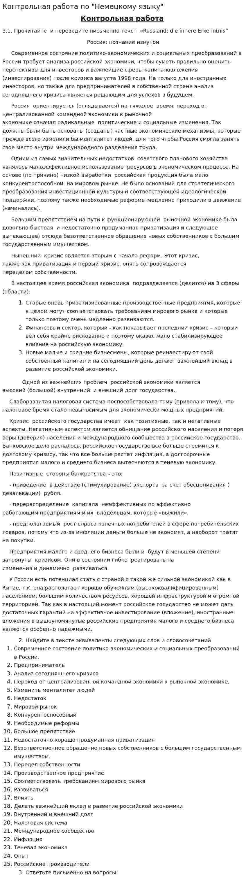 Контрольная работа по "Немецкому языку". 30