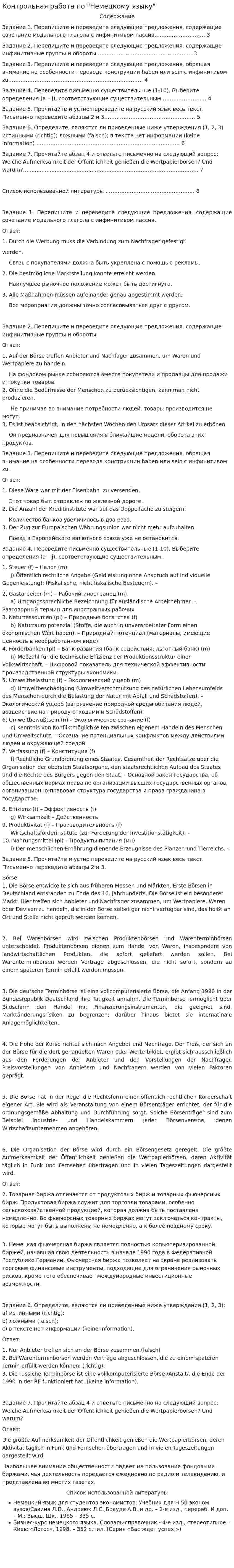 Контрольная работа по "Немецкому языку". 32