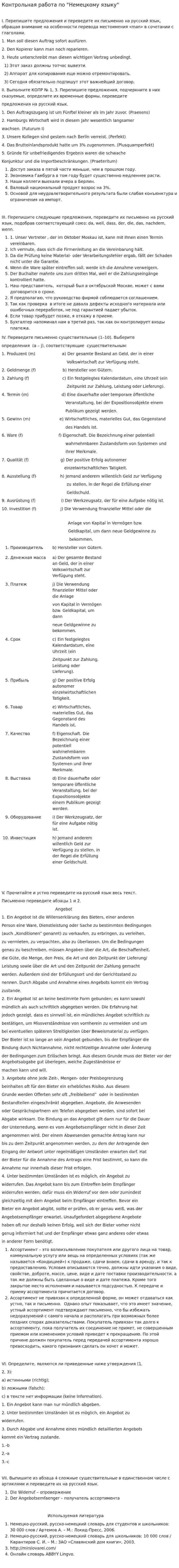 Контрольная работа по "Немецкому языку". 21