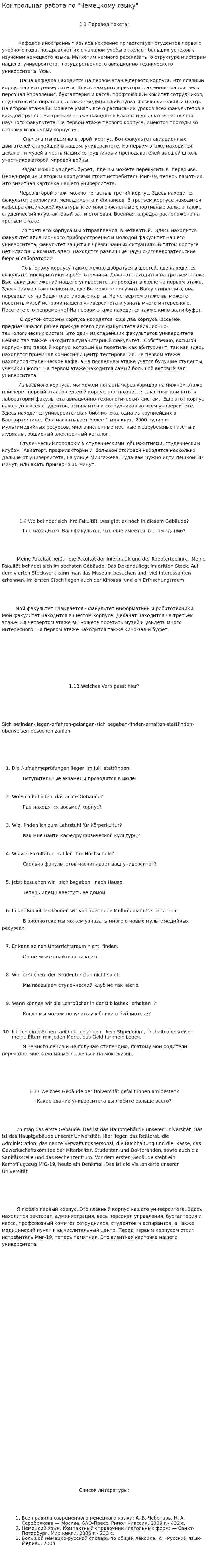 Контрольная работа по "Немецкому языку". 13