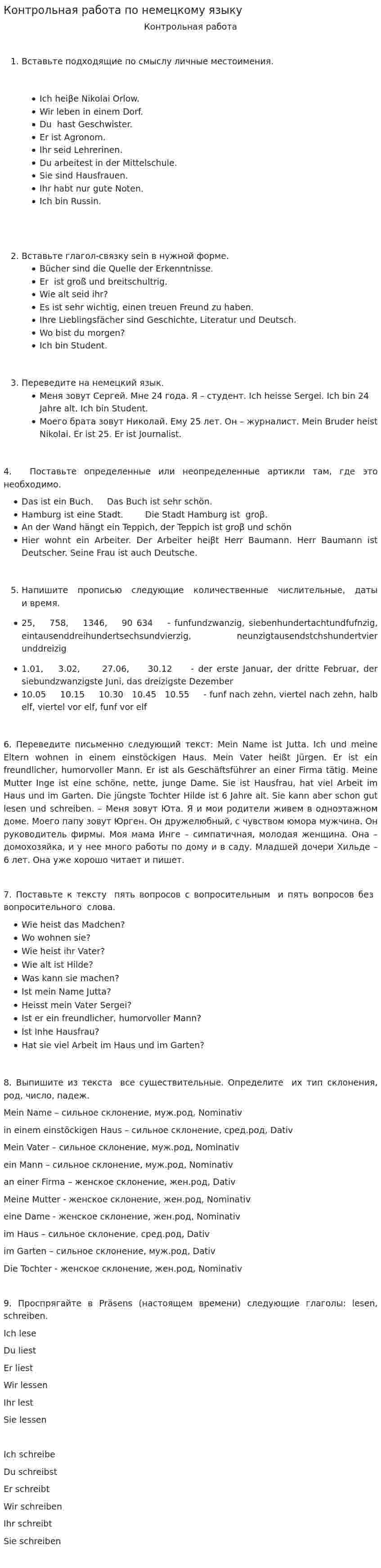 Контрольная работа по немецкому языку. 8