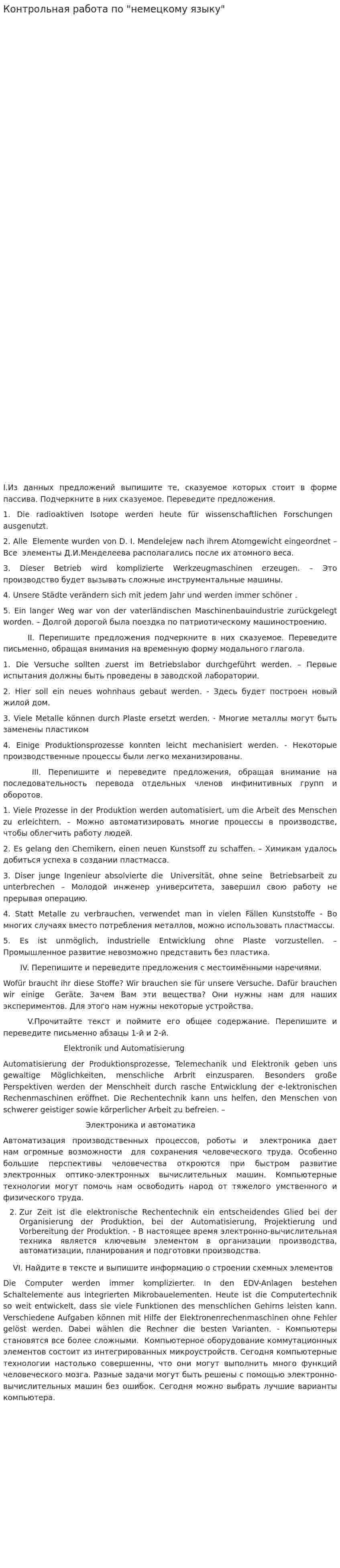 Контрольная работа по "немецкому языку"