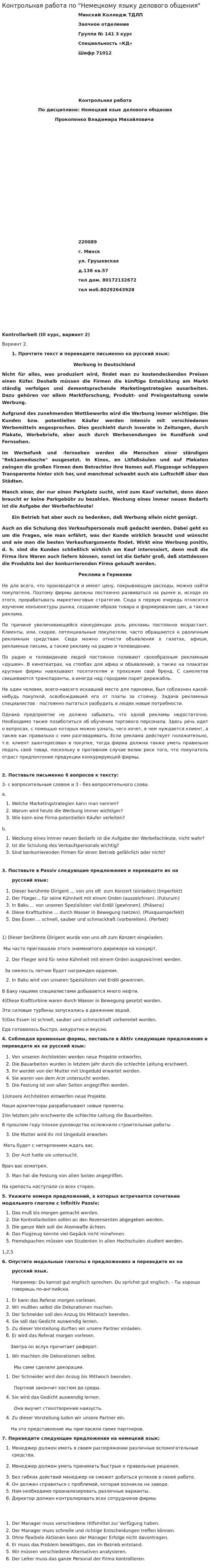 Контрольная работа по "Немецкому языку делового общения"