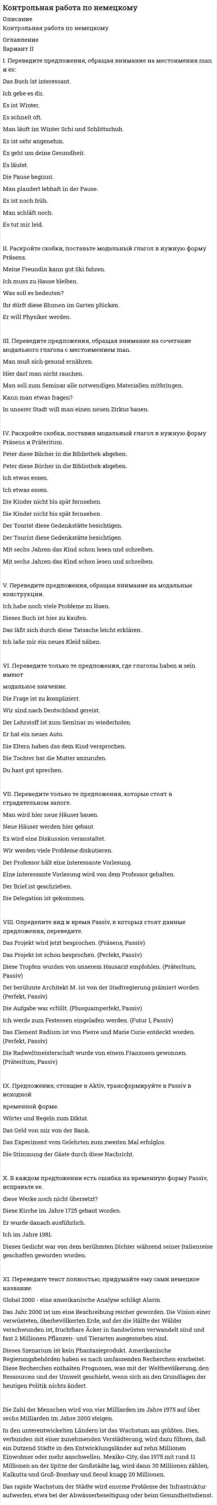 




Описание

Какие из известных вам типов вопросов будут наиболее эффективными в следующих ситуациях? Дайте развернутый ответ.
а) Проведение беседы при приеме на работу с крайне застенчивым претендентом.
б) Желание руководителя понять действительные причины конфликта между его подчиненными.
Объем Вашей работы не должен превышать 1 страницы. Шрифт Times New Roman, размер шрифта 14 пт, интервал одинарный.


            
            
            ИЭУП Эконометрика Контрольная работа 2 Вариант 17 (4 задания)І. Переведите предложения, обращая внимание на местоимения man и es: Das Buch ist interessant. Ich gebe es dir. Es ist Winter. Es schneit oft.Й. Шумпетер о предпринимательстве как факторе производстваК hard-skills («жестким» навыкам) относятся такие навыки, как … (укажите 3  варианта ответа) анализ данных критическое мышление планирование эмоциональный интеллект знание языков творческое мышлениеК soft-skills («мягким» навыкам) относят … (укажите 3 варианта ответа) анализ данных критическое мышление планирование эмоциональный интеллект знание языков творческое мышлениеКабели, предназначенные для передачи и распределения электрической энергии в осветительных и силовых электроустановках и втех случаях, когда их применение экономически или технически более целесообразно, чем проводов ВЛ называют: Кабина лифта массой m = 5000 кг равномерно поднялась на высоту h = 30 м. Найти работу силы тяги AF электромотора и силы тяжести Amg на этом перемещении. Найти работу, совершаемую этими силами при аналогичном перемещении кабины вниз.ИТ - термины  стратегического планированияитуационная (практическая) задача № 1 ОпределитСь эффективный годовой фонд времени работы единицы оборудования и мощность группы оборудования в условиях его предметной специализации, если:ИФНС №2 по г. Москве была проведена выездная проверка по вопросу соблюдения обществом с ограниченной ответственностью Инвестпром (далее - ООО Инвестпром) налогового законодательства, правильности исчисления ИЭУП РГР  по финансовой математике Вариант 15 (а = 5, b = 1) 2022 год Задачи 1-9ИЭУП Эконометрика Контрольная работа 1 Вариант 10 (4 задания). Уравнение регрессии в стандартизованном виде имеет вид:ИЭУП Эконометрика Контрольная работа 1 Вариант 17 (4 задания)ИЭУП Эконометрика Контрольная работа 1 + Контрольная работа 2 (Вариант 1) Уравнение регрессии, построенное по 12 наблюдениям имеет вид: