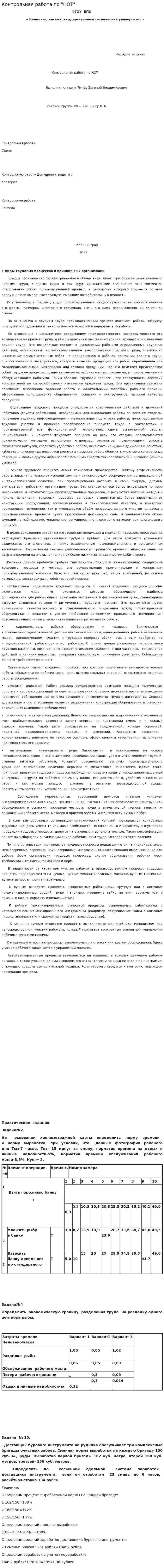 Контрольная работа по "НОТ"
