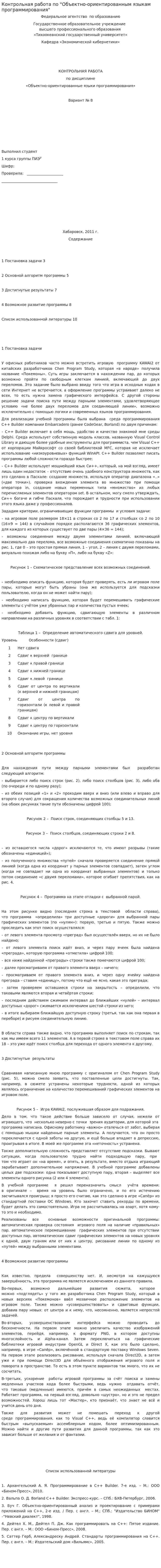 Контрольная работа по "Объектно-ориентированным языкам программирования"