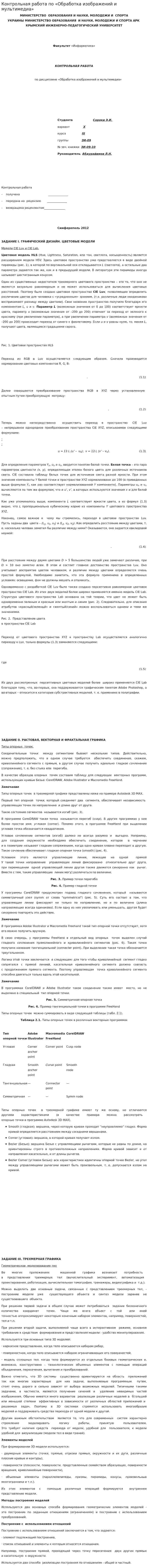 Контрольная работа по «Обработка изображений и мультимедиа»