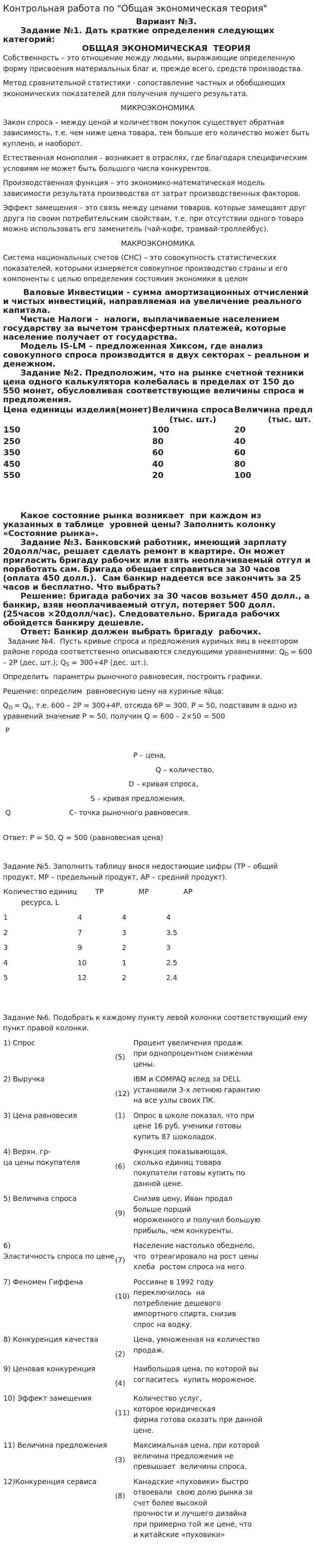 Контрольная работа по "Общая экономическая теория"