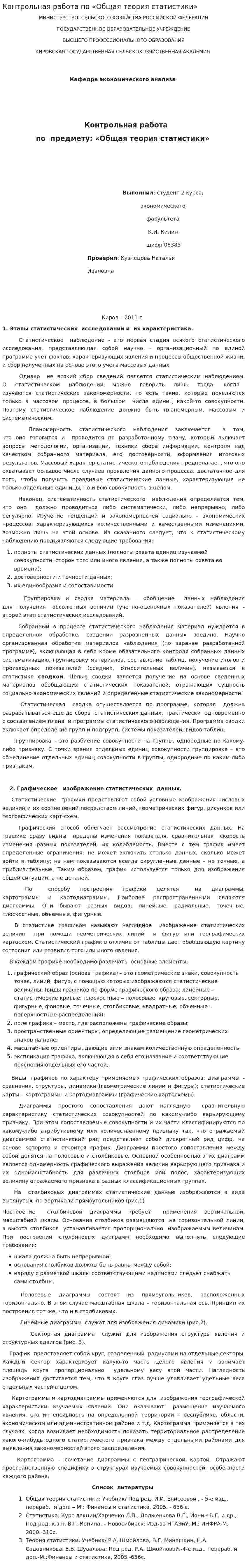 Контрольная работа по «Общая теория статистики»