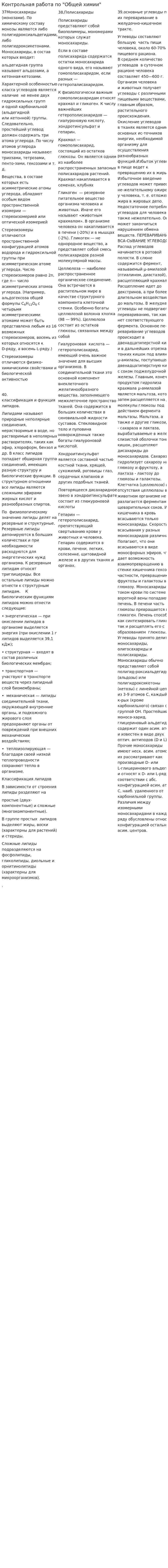 Контрольная работа по "Общей химии". 3