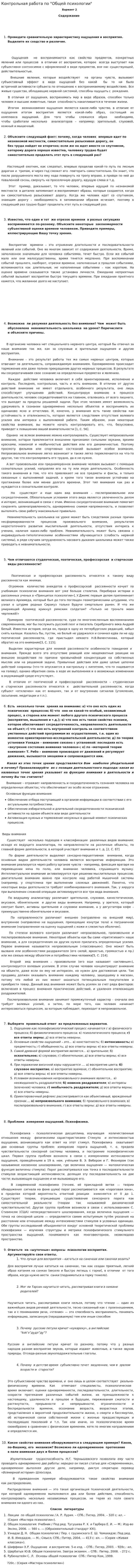 Контрольная работа по "Общей психологии". 4