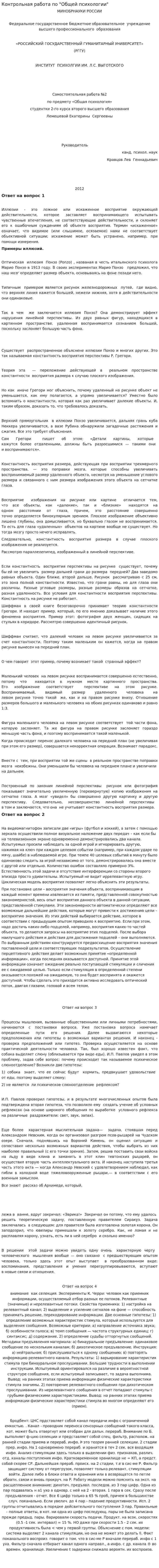 Контрольная работа по "Общей психологии". 5