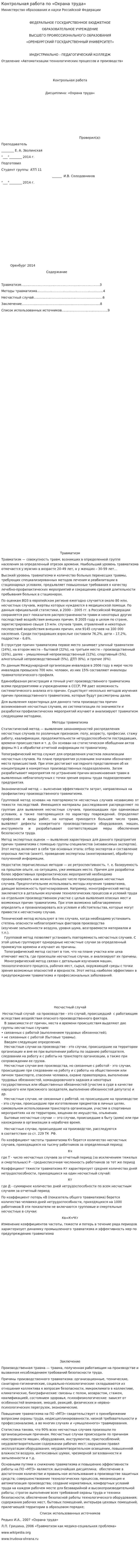 Контрольная работа по «Охрана труда». 3