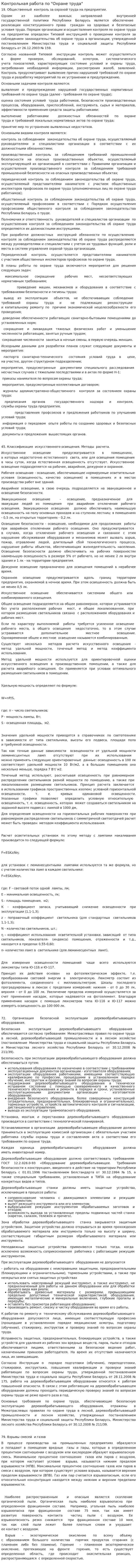 Контрольная работа по "Охране труда". 6