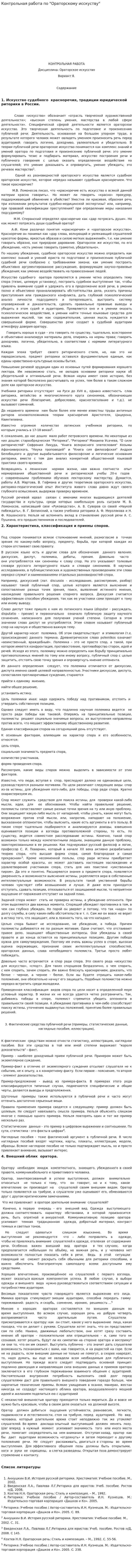 Контрольная работа по "Ораторскому исскуству"