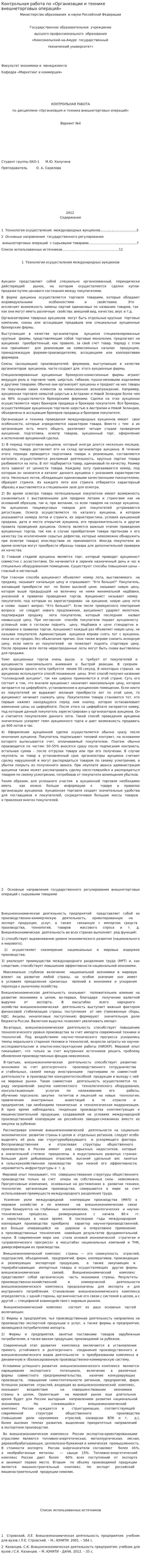 Контрольная работа по «Организации и технике внешнеторговых операций»