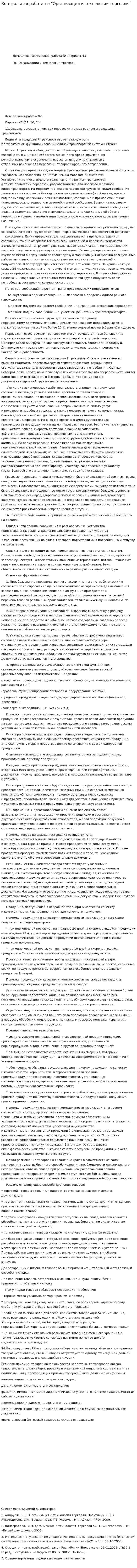 Контрольная работа по "Организации и технологии торговли"