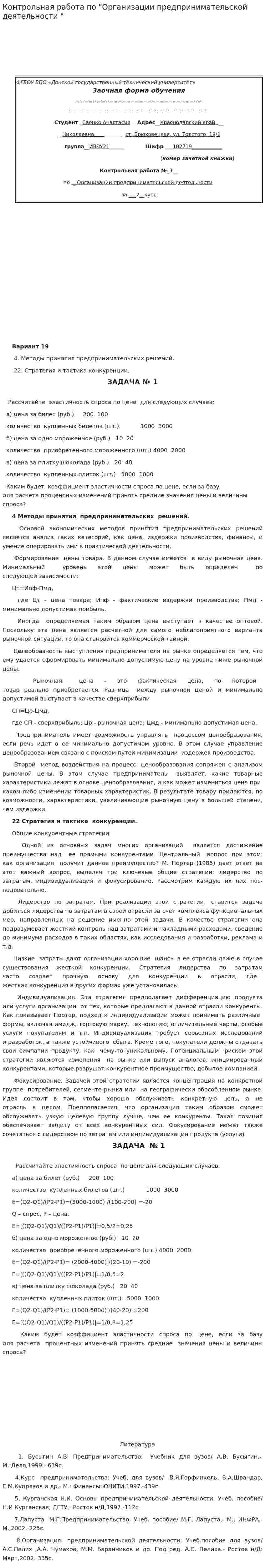 Контрольная работа по "Организации предпринимательской деятельности "