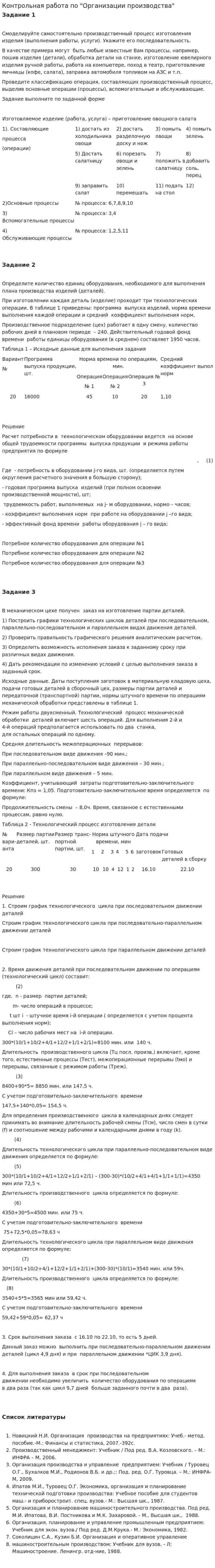Контрольная работа по "Организации производства". 4